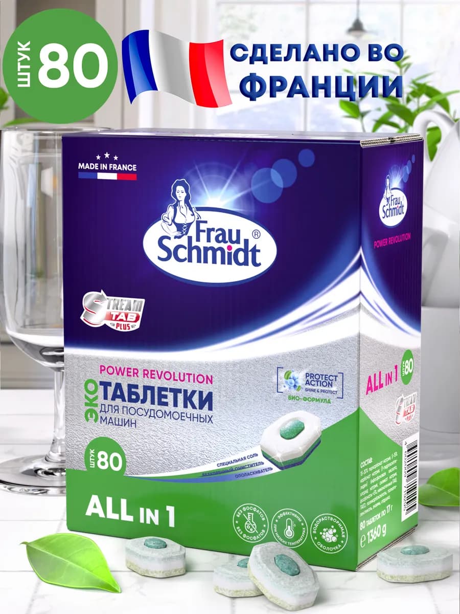 Таблетки для посудомоечной машины средство для мытья 80 таб