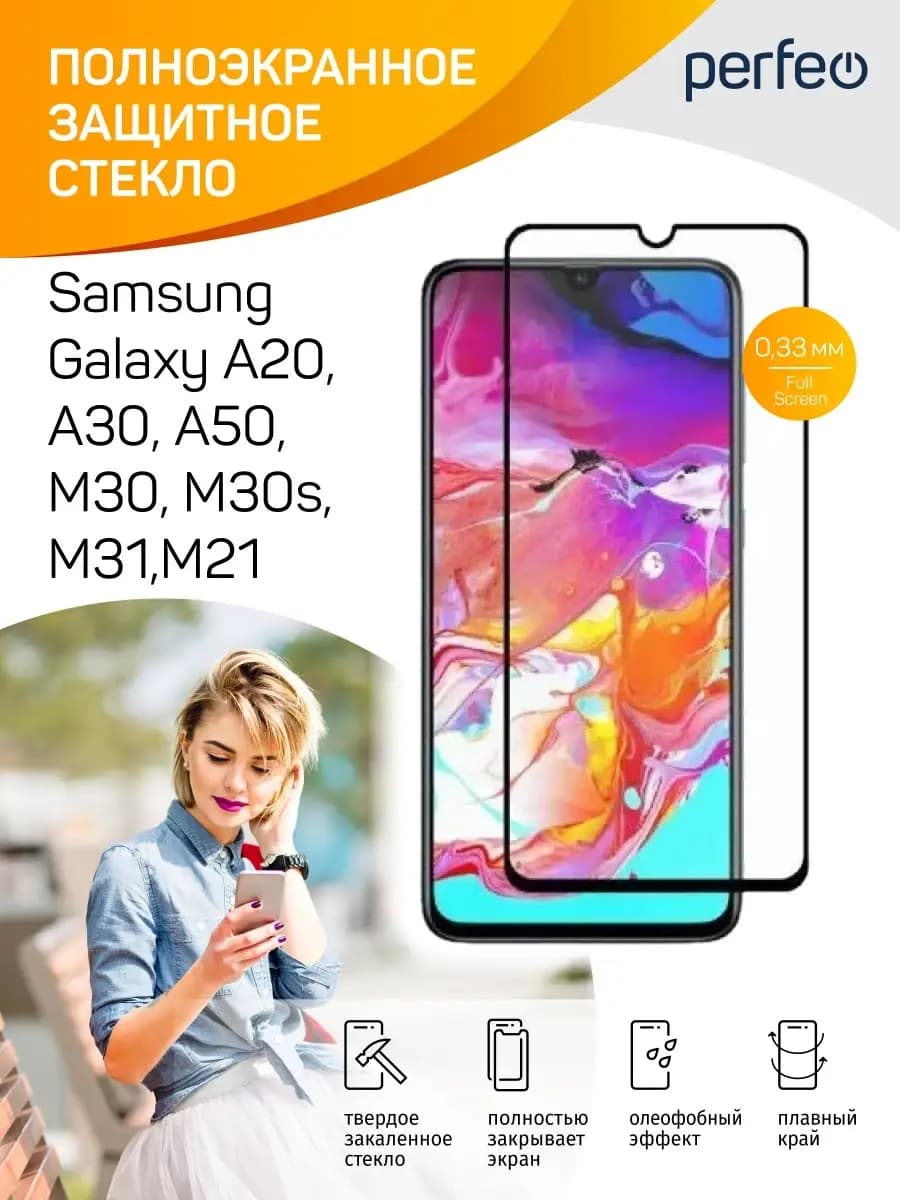Защитное стекло на Samsung Galaxy A50 A30 A20 M30 M21 M31