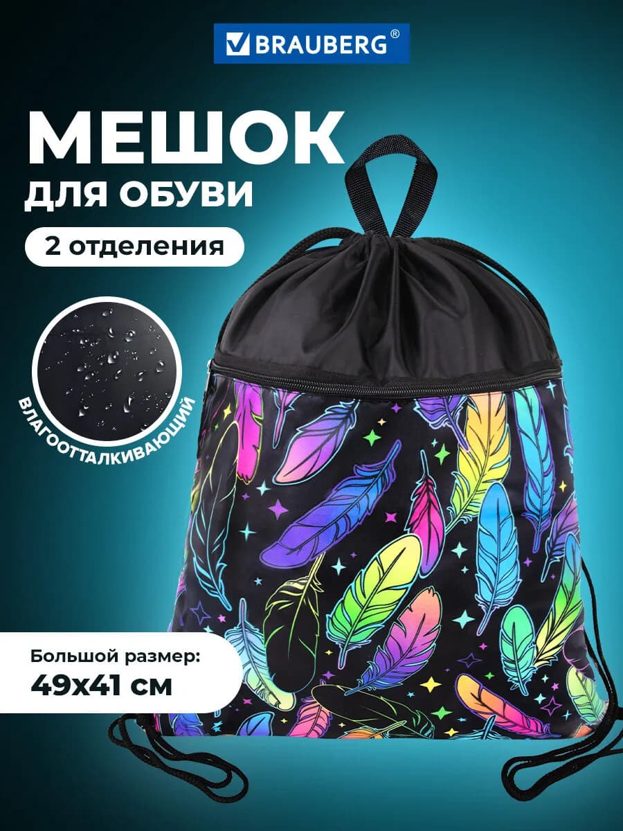 Мешок для обуви, сумка для сменки в школу, чехол плотный