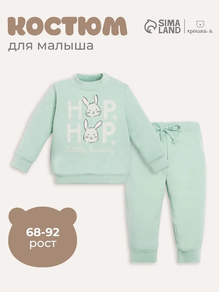 Костюм для малыша комплект детский джемпер и брюки