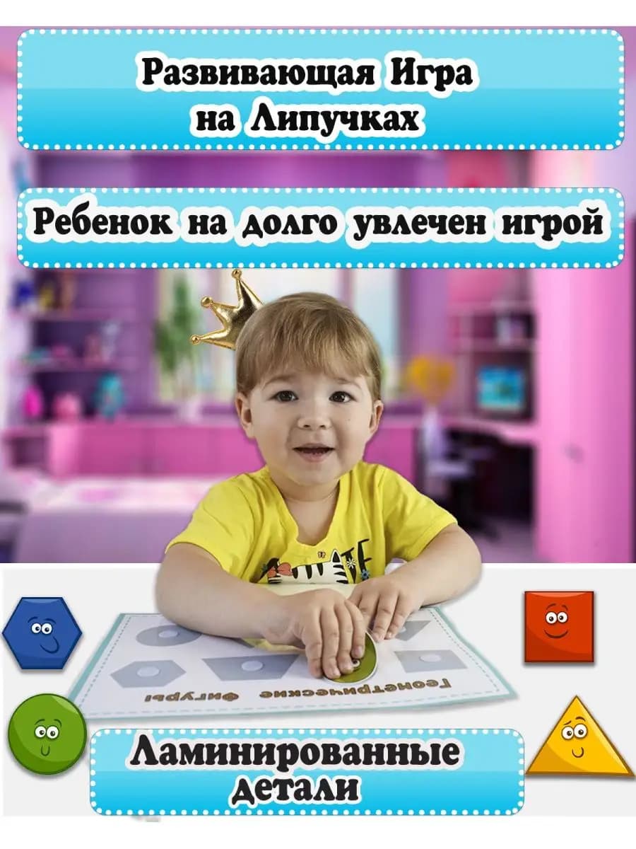 Игра "Геометрические фигуры"