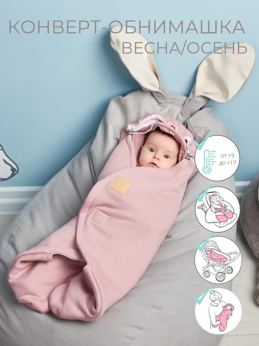 Конверт на выписку новорожденного демисезонный