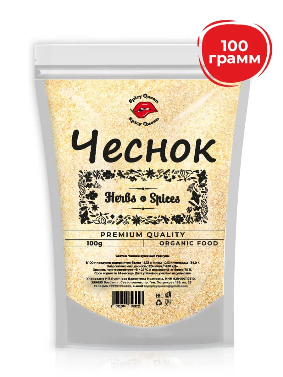 Чеснок сушеный гранулы 100 грамм