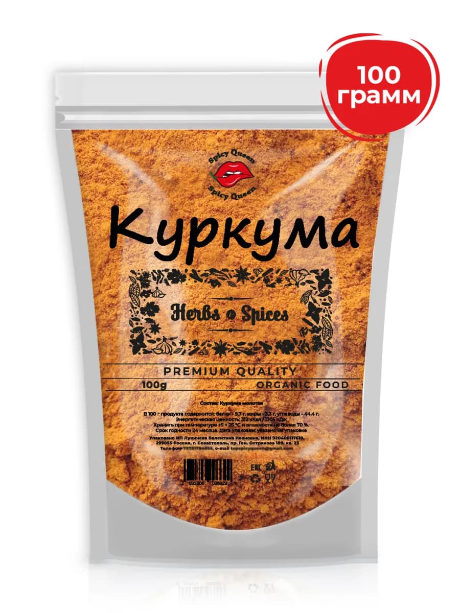 Куркума молотая приправа 100 грамм