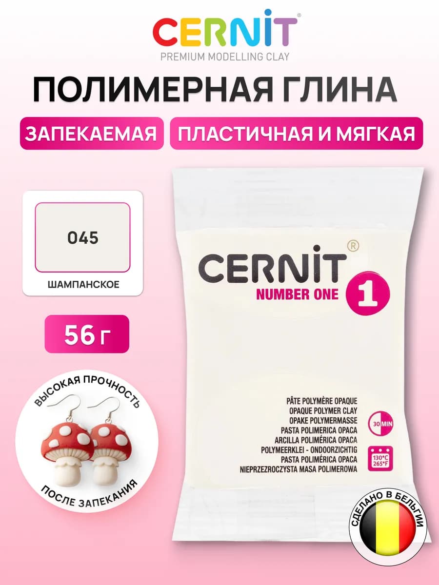 Глина для лепки полимерная запекаемая 56 гр Цернит № 1