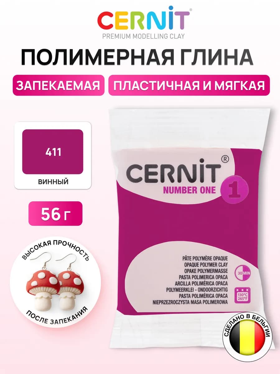 Глина для лепки полимерная запекаемая 56 гр Цернит № 1