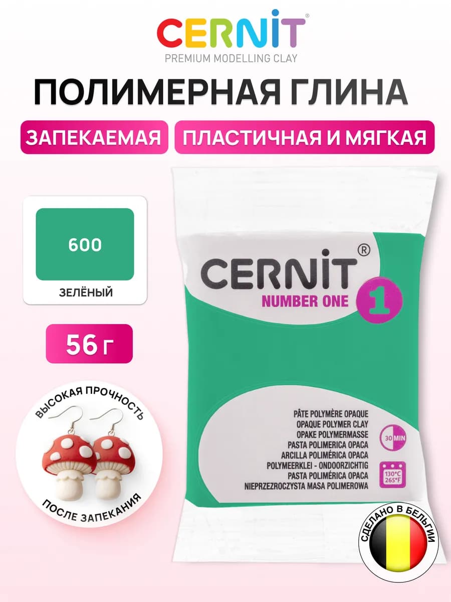 Глина для лепки полимерная запекаемая 56 гр Цернит № 1