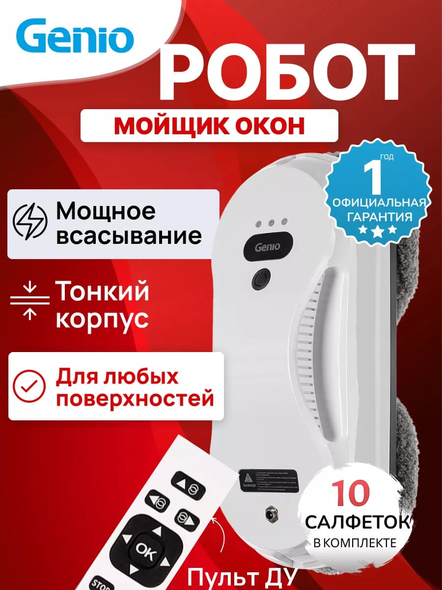 Робот мойщик окон стеклоочиститель W150