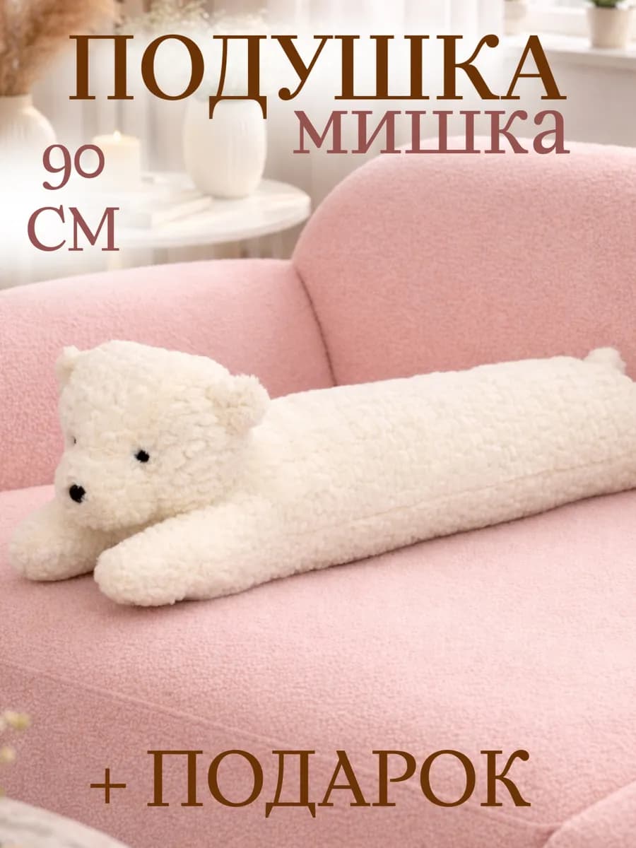 Мягкая игрушка кот батон 90 см подушка длинный Мишка
