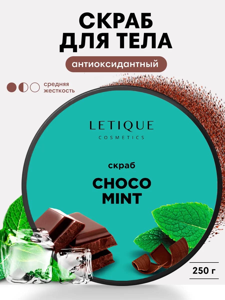 Антицеллюлитный сахарный скраб для тела с маслами CHOCO MINT