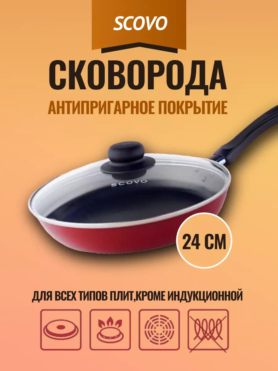 Сковорода с крышкой 24 см