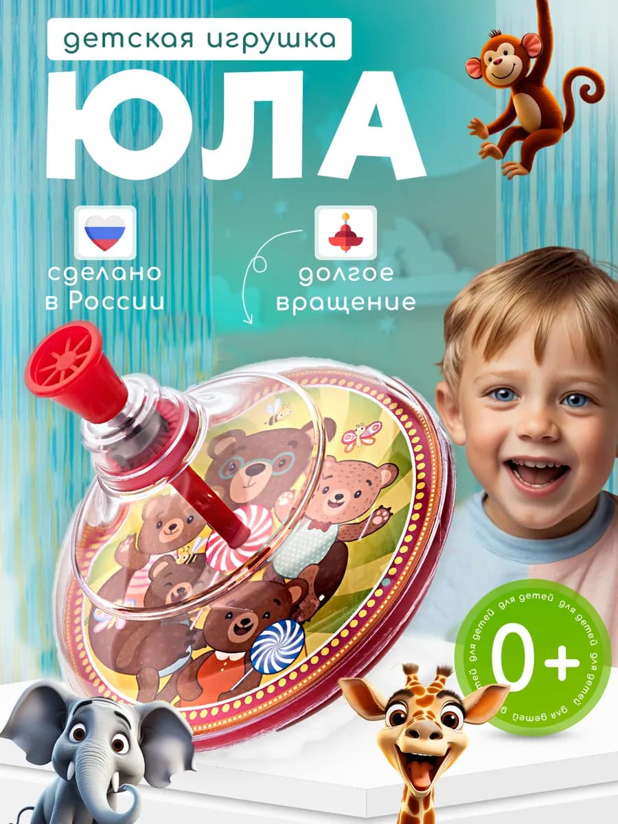 Юла для детей