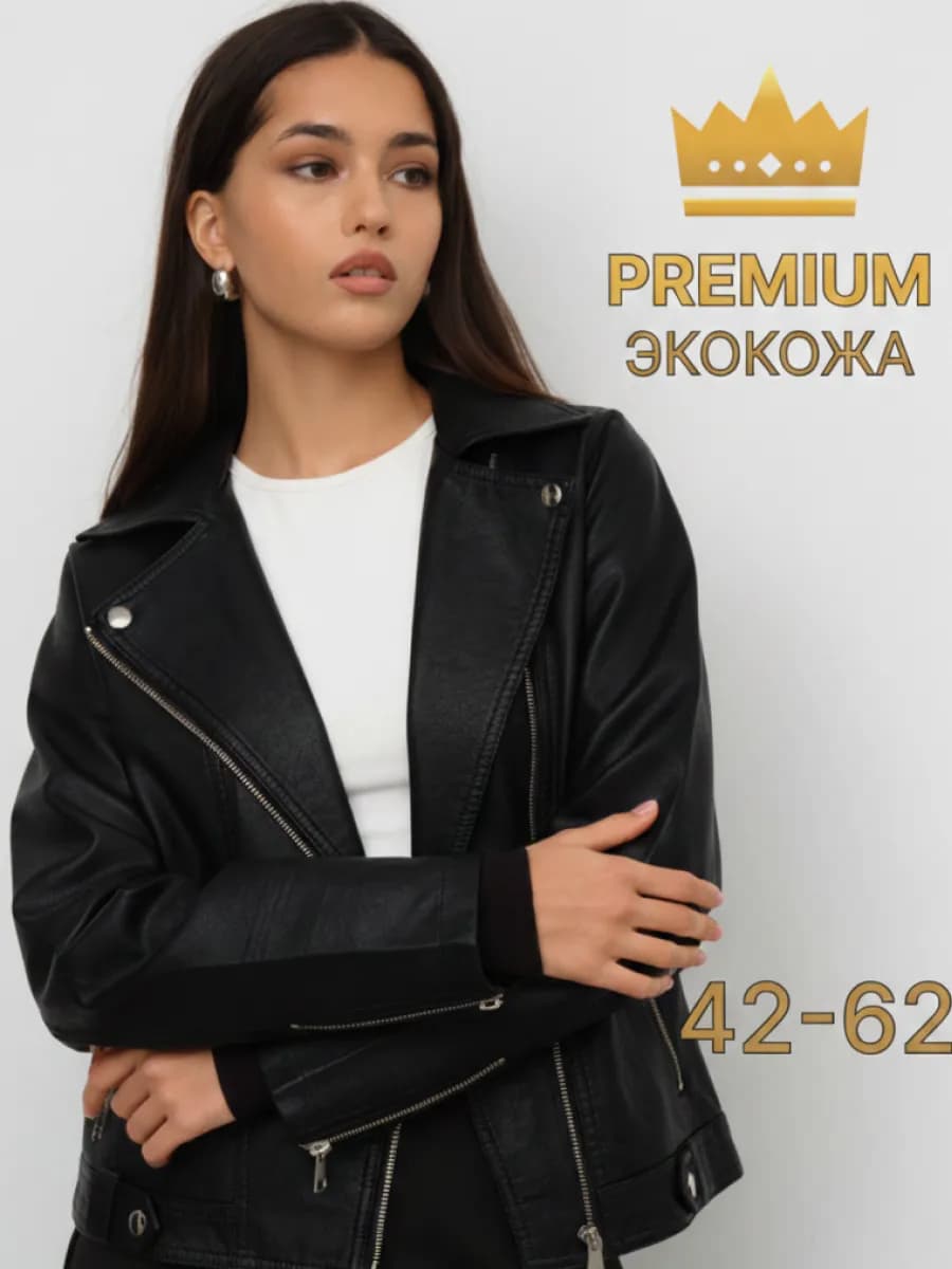 Кожаная куртка Косуха весна-осень
