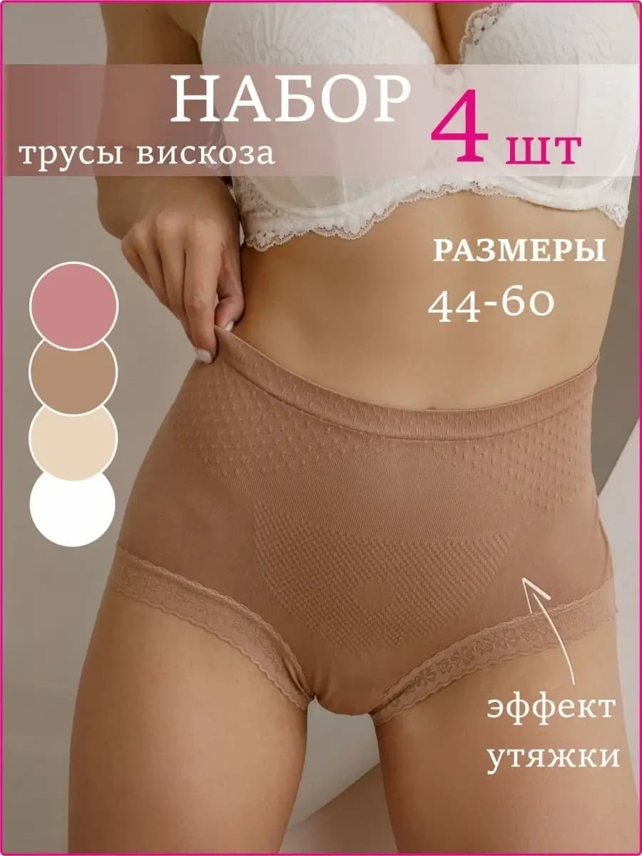 Трусы набор большие размеры 4шт