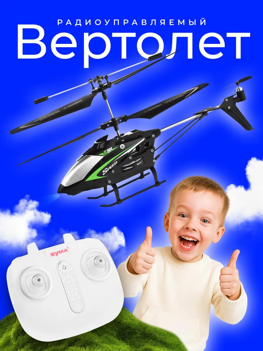 Вертолет на пульте управления дрон детский летающий