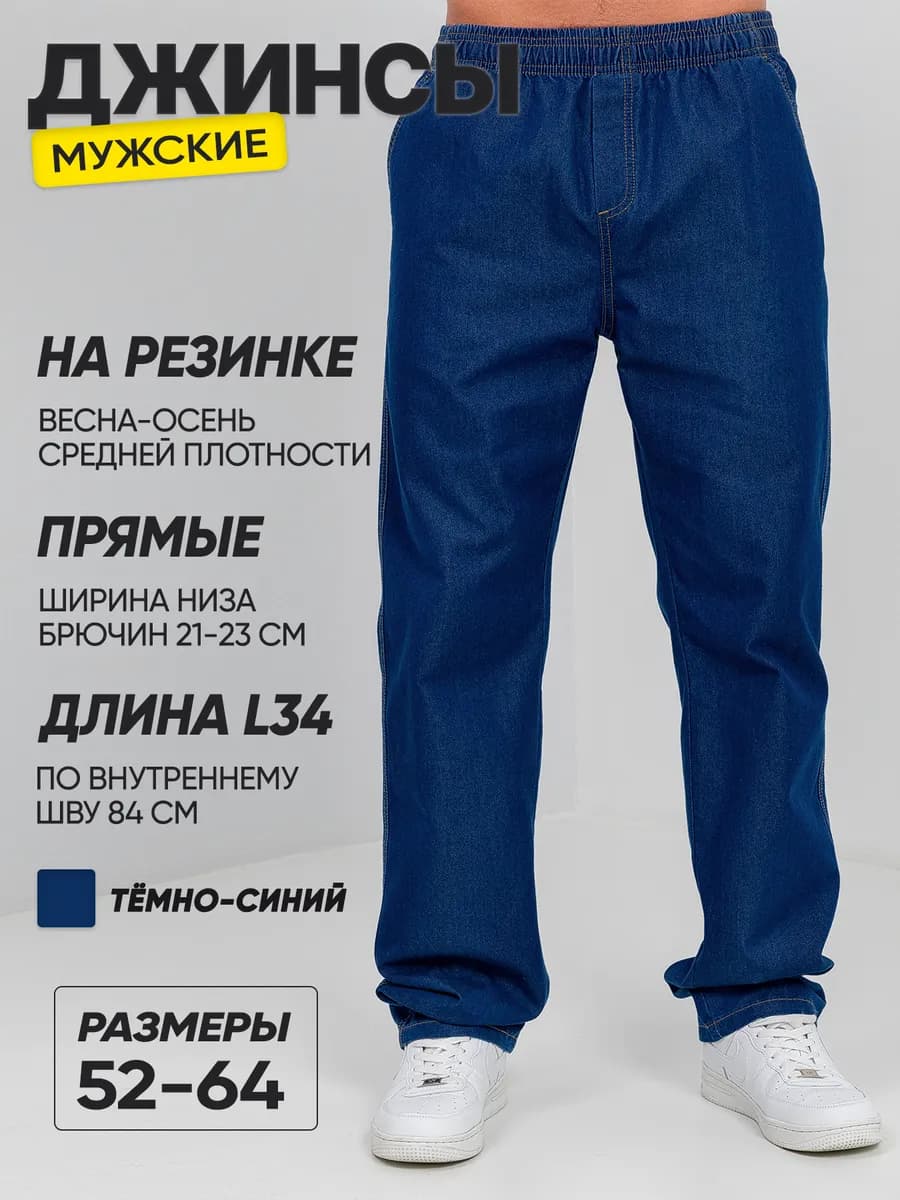 Брюки на резинке большие размеры на высокий рост