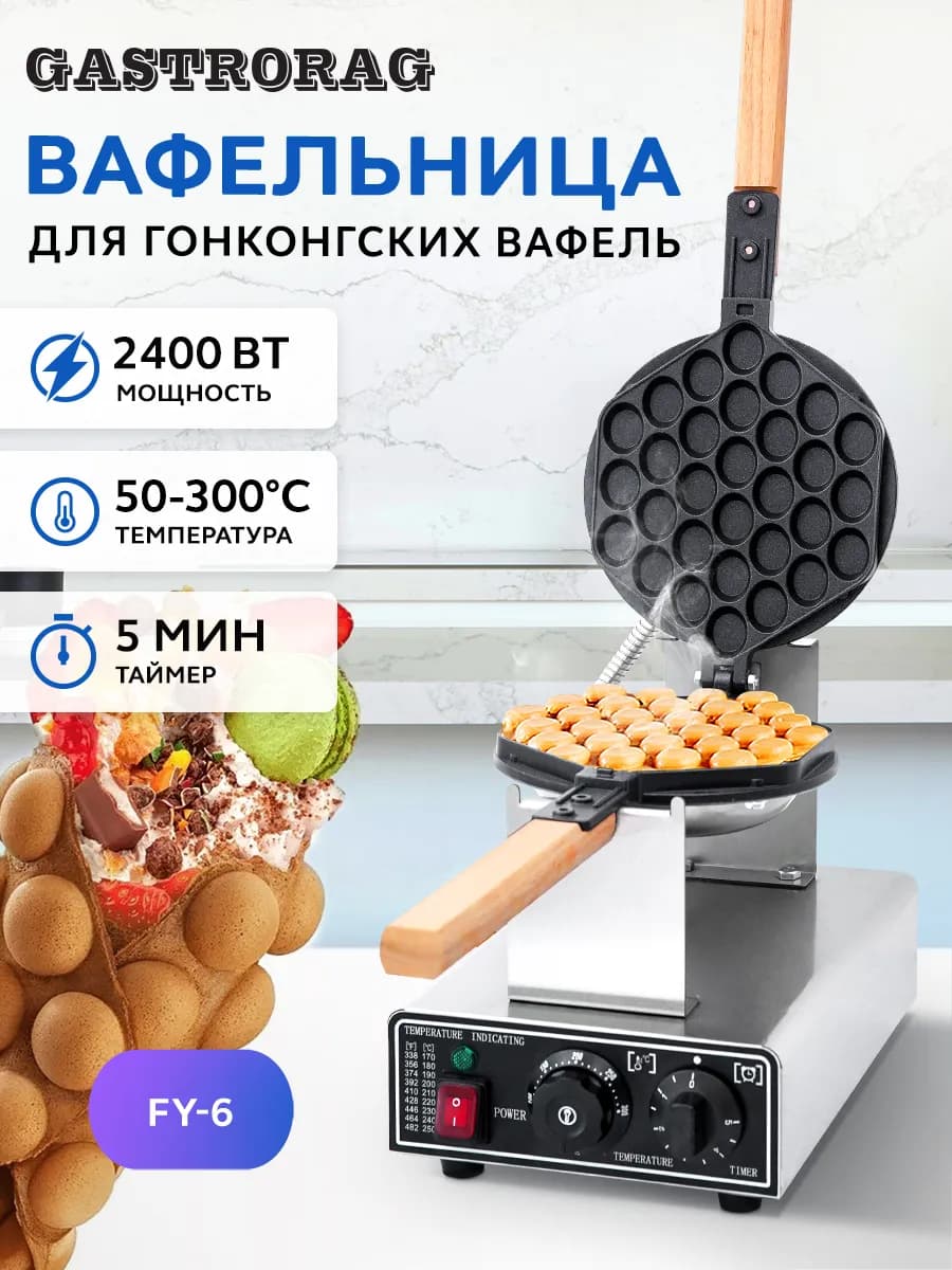 Вафельница для гонконгских вафель электрическая