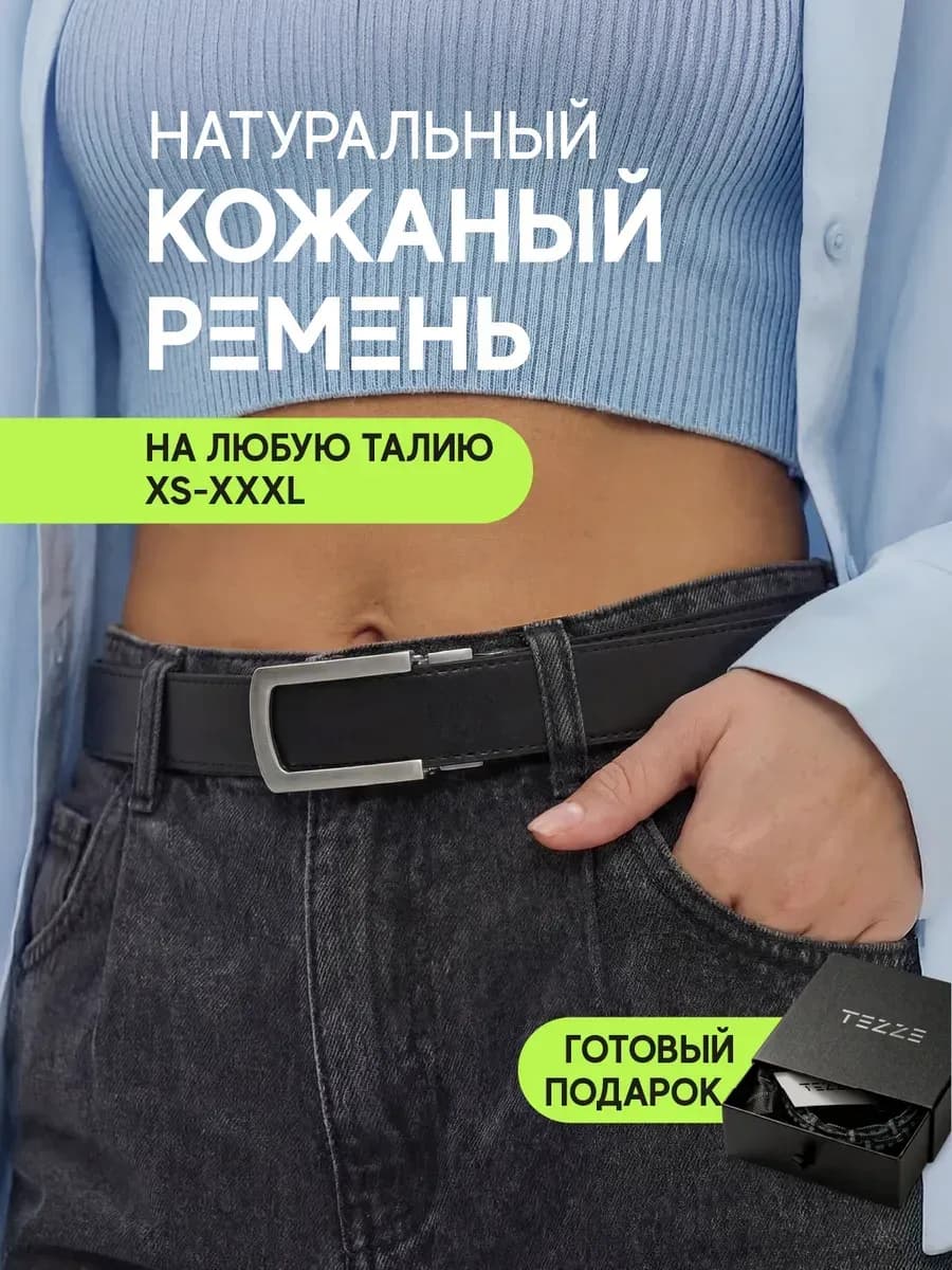 Ремень из натуральной кожи автоматический