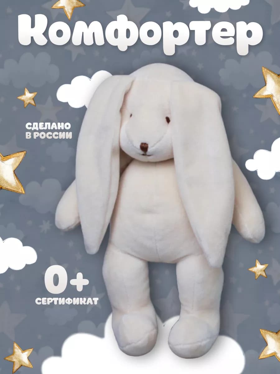 Мягкая игрушка зайчик для сна новорожденных