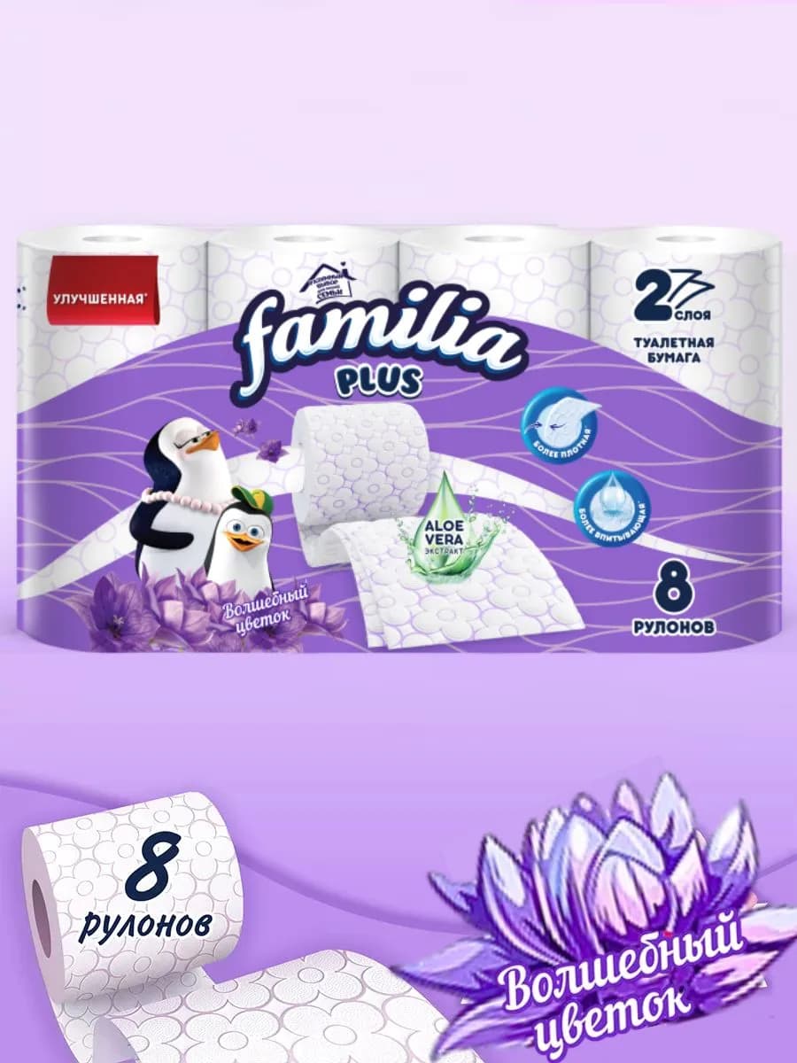 Туалетная бумага 2 слоя 8 рулонов Plus