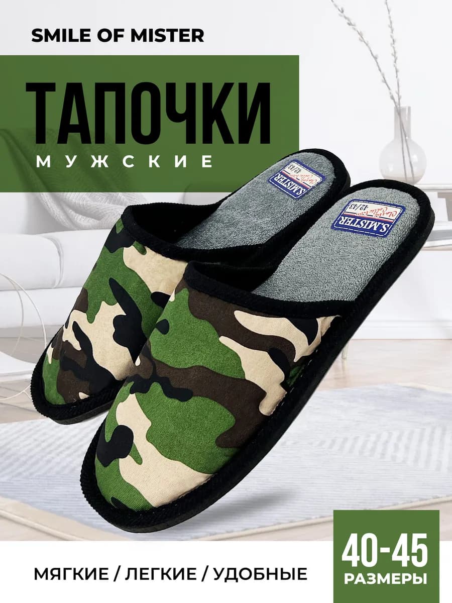 Тапочки домашние мягкие