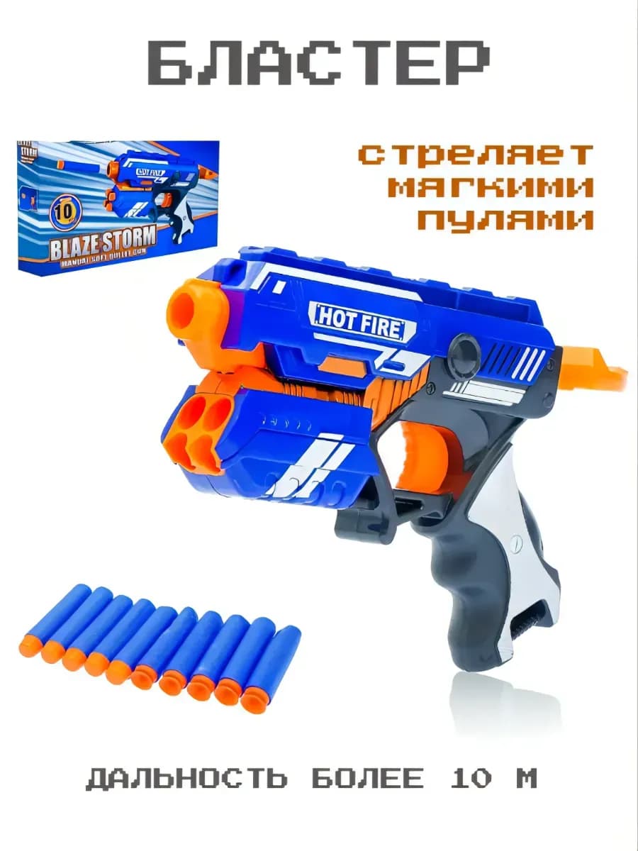 Пистолет - бластер стреляет мягкими пулями