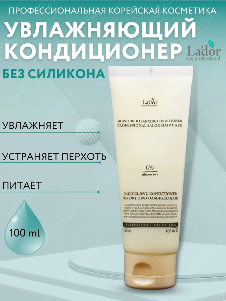 Бессиликоновый увлажняющий кондиционер для сухих волос