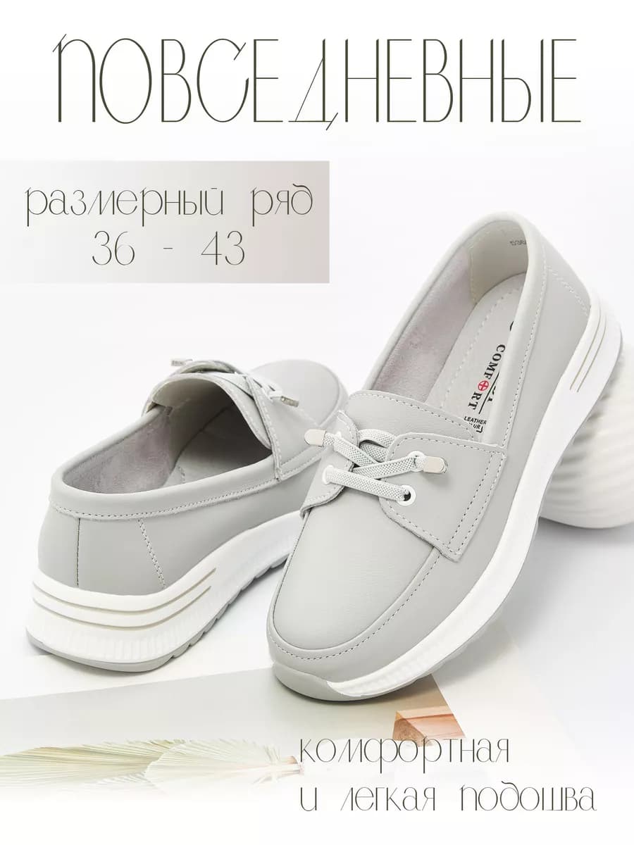 Мокасины женские