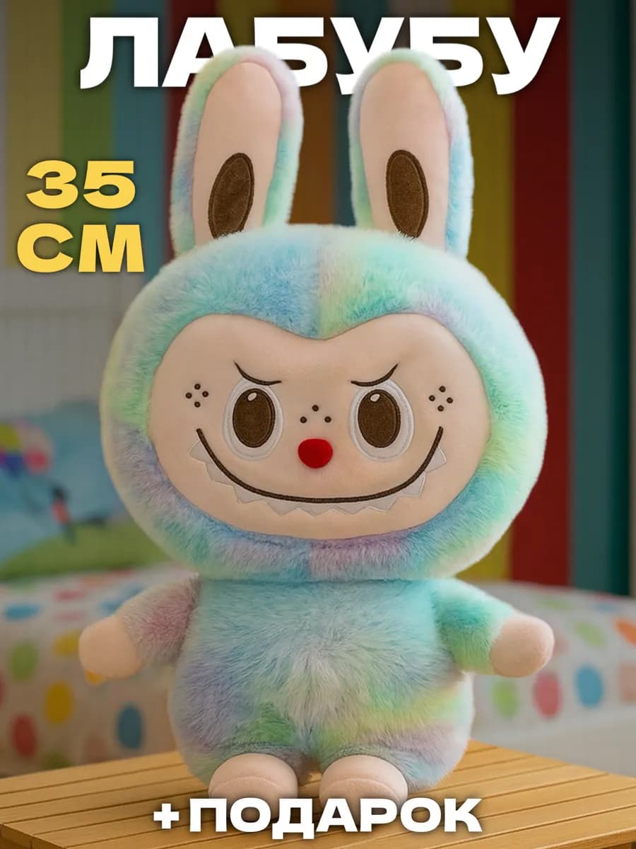 Лабубу игрушка мягкая большой оригинал 35 см