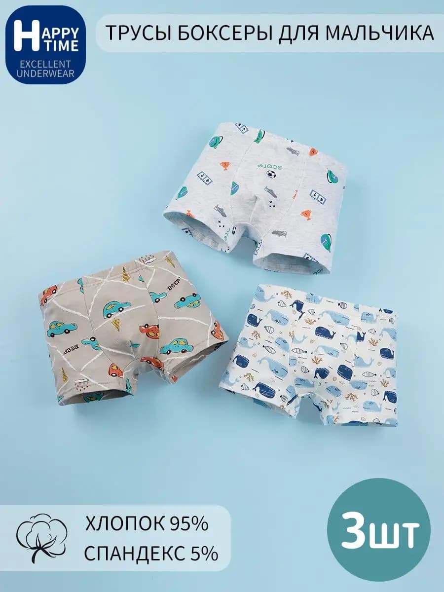 Трусы боксеры набор 3 шт