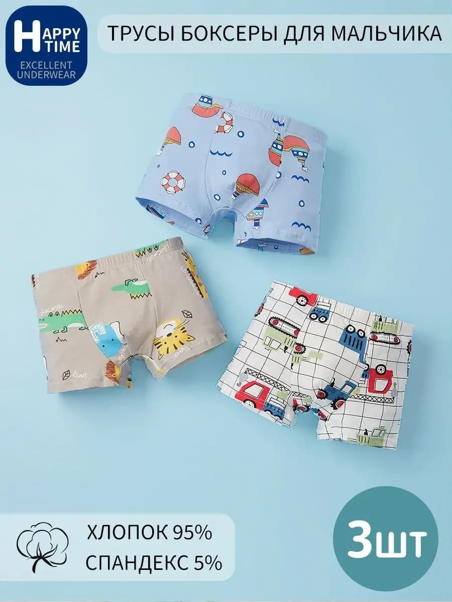Трусы боксеры набор 3 шт