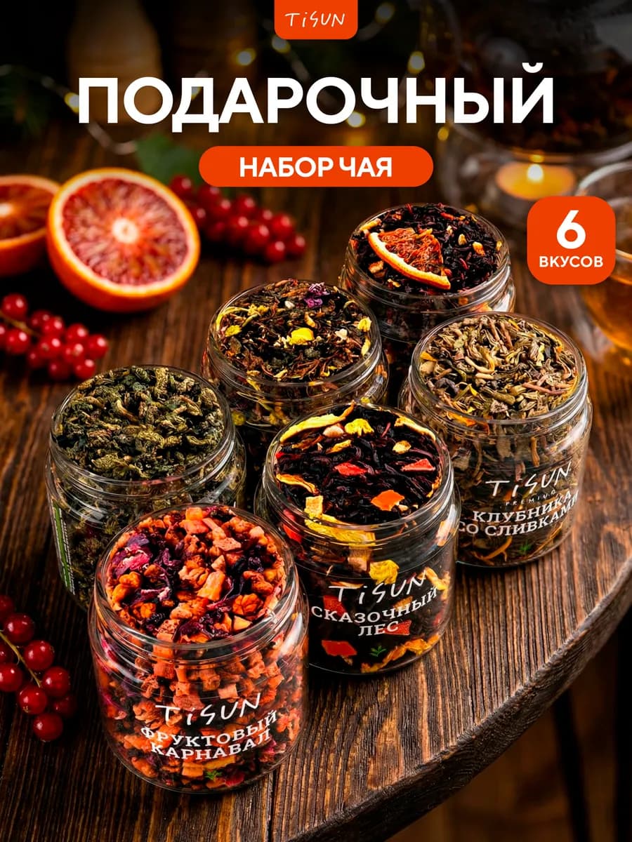 Набор чая на 8 марта подарочный в баночках, 6 шт