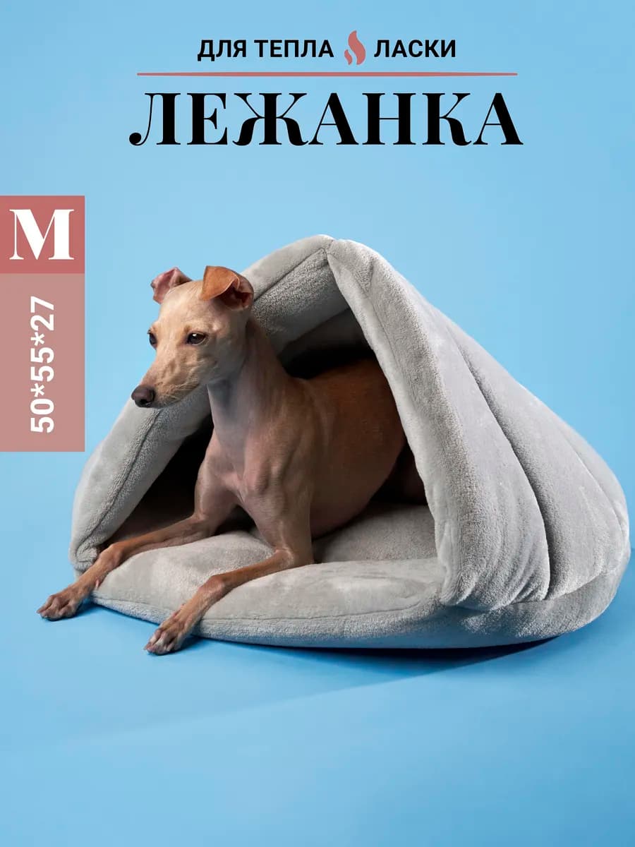 Лежанка домик для кошек и щенков собак мелких пород