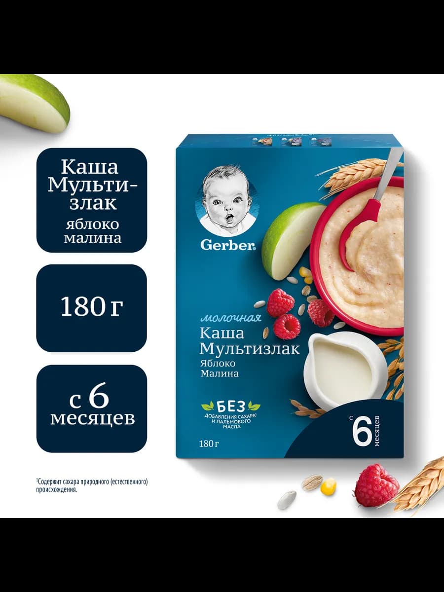 Каша молочная с яблоком и малиной, с 6 мес. 180г