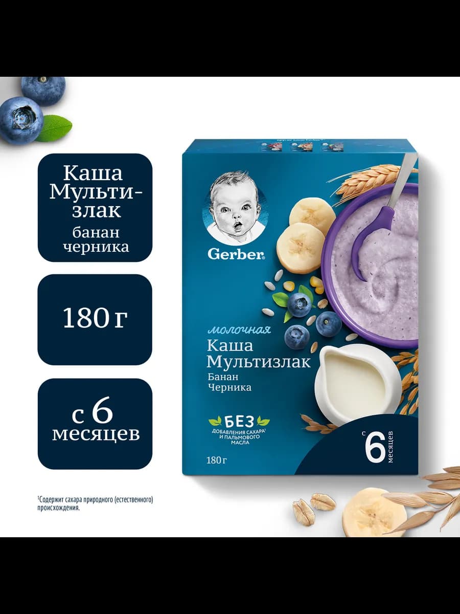 Каша молочная с бананом и черникой, с 6 мес, 180г