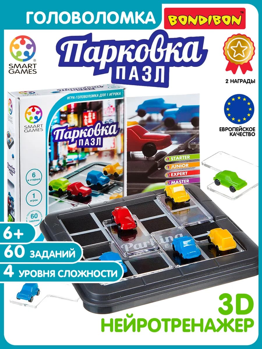 Настольная игра - головоломка Парковка пазл