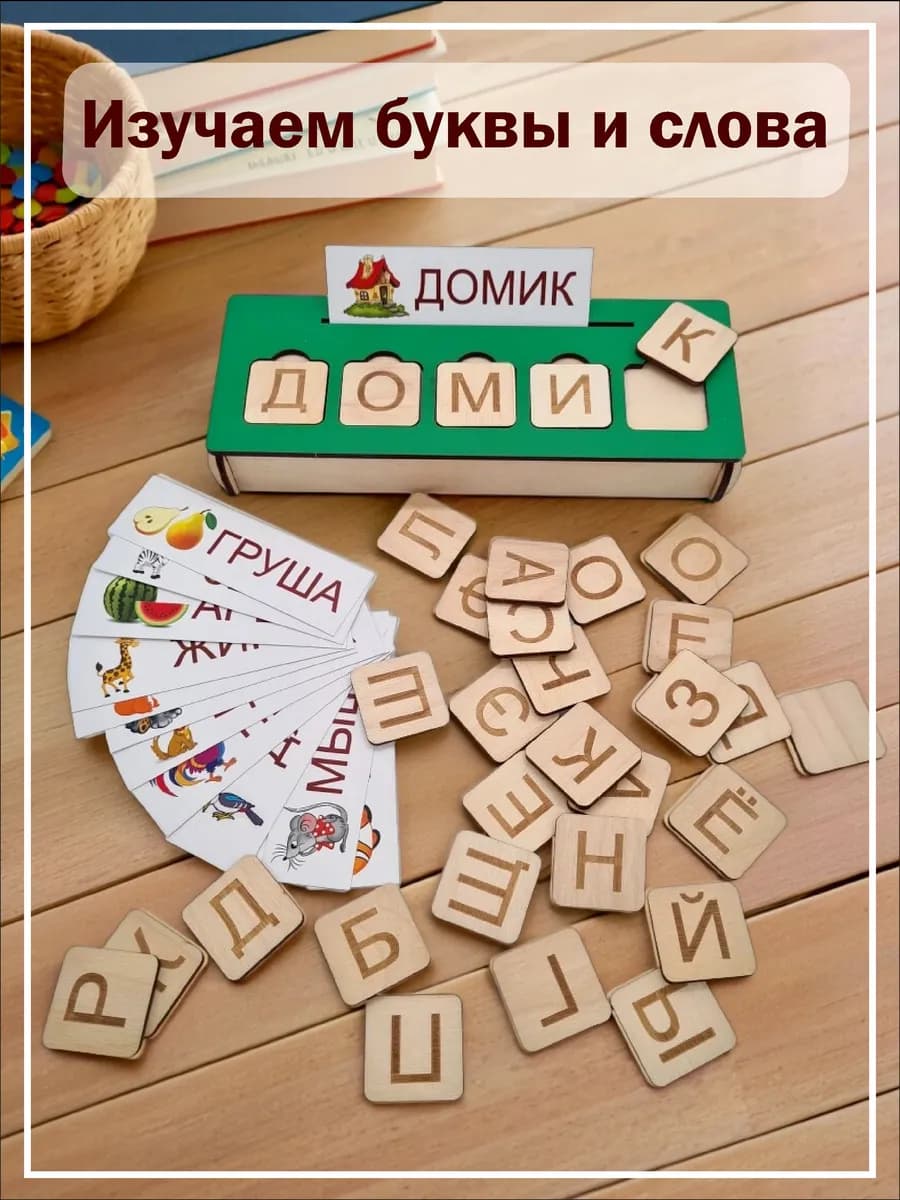 Азбука Алфавит Развивающая игрушка для детей