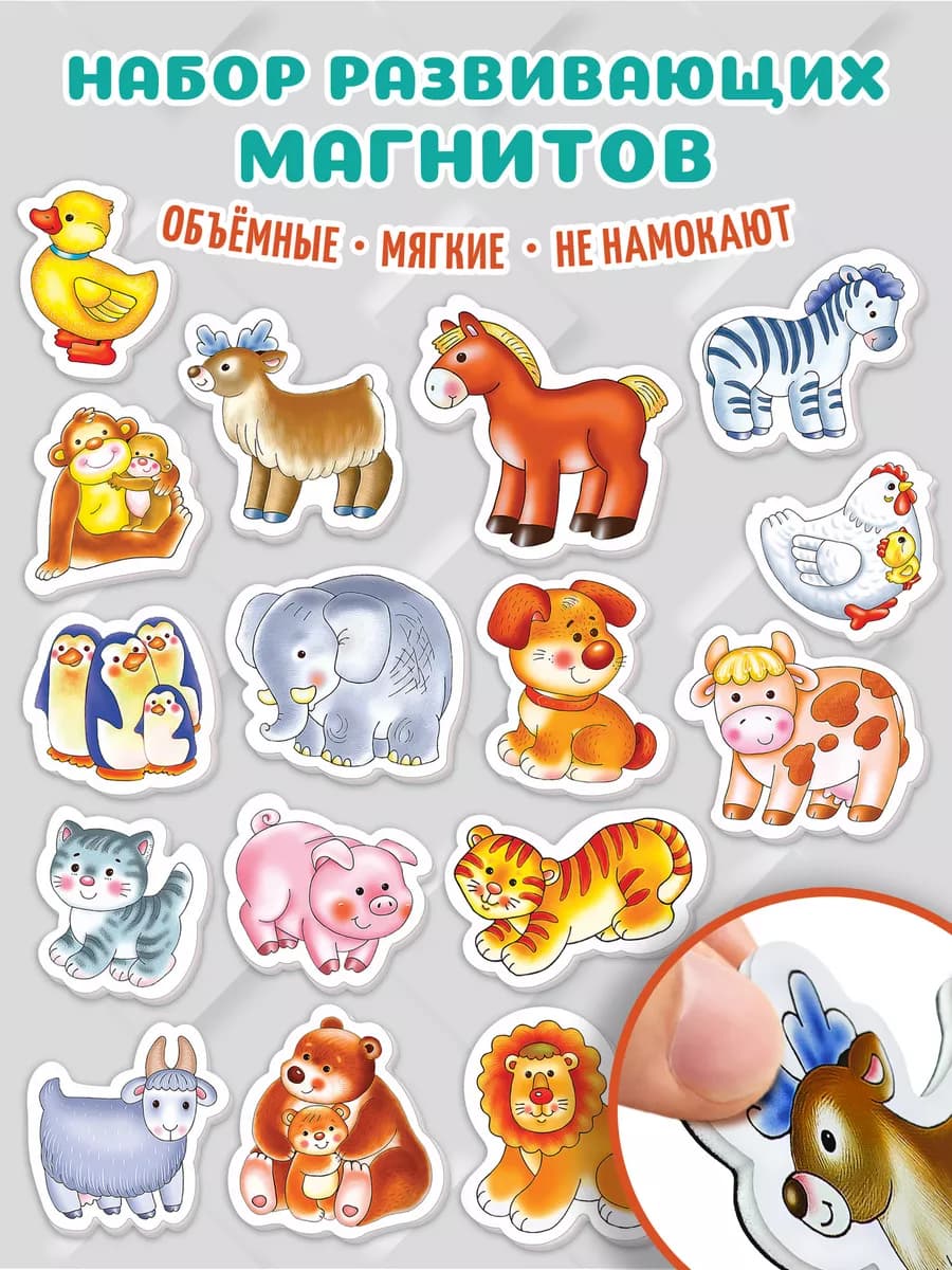 Игрушка магниты для развития ребенка