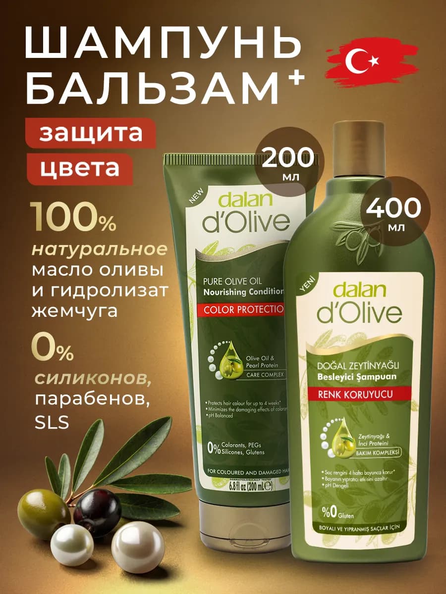 Набор шампунь и кондиционер для окрашенных волос