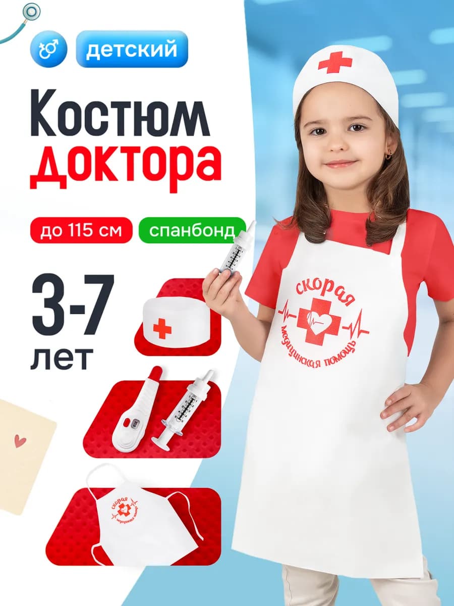 Костюм врача для детей и набор доктора детский