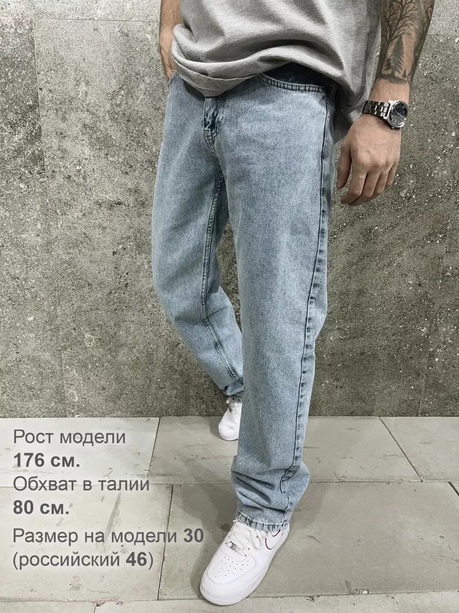 Джинсы прямые широкие