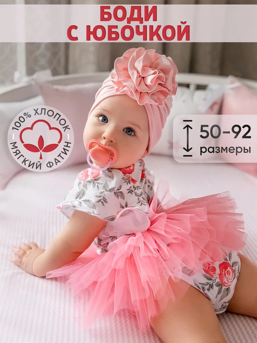 Платье боди для новорожденных