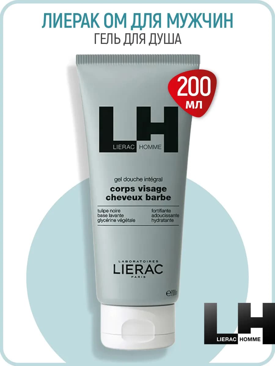 Homme Гель для душа мужской 3в1 200 мл (Лиерак ОМ)