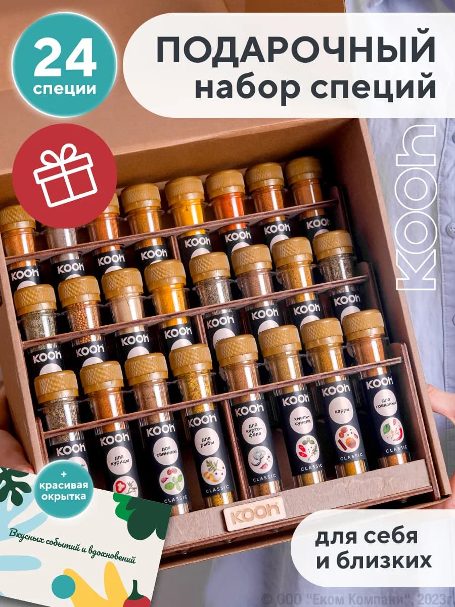 Подарочный набор приправ и специй 24 шт в праздничном боксе