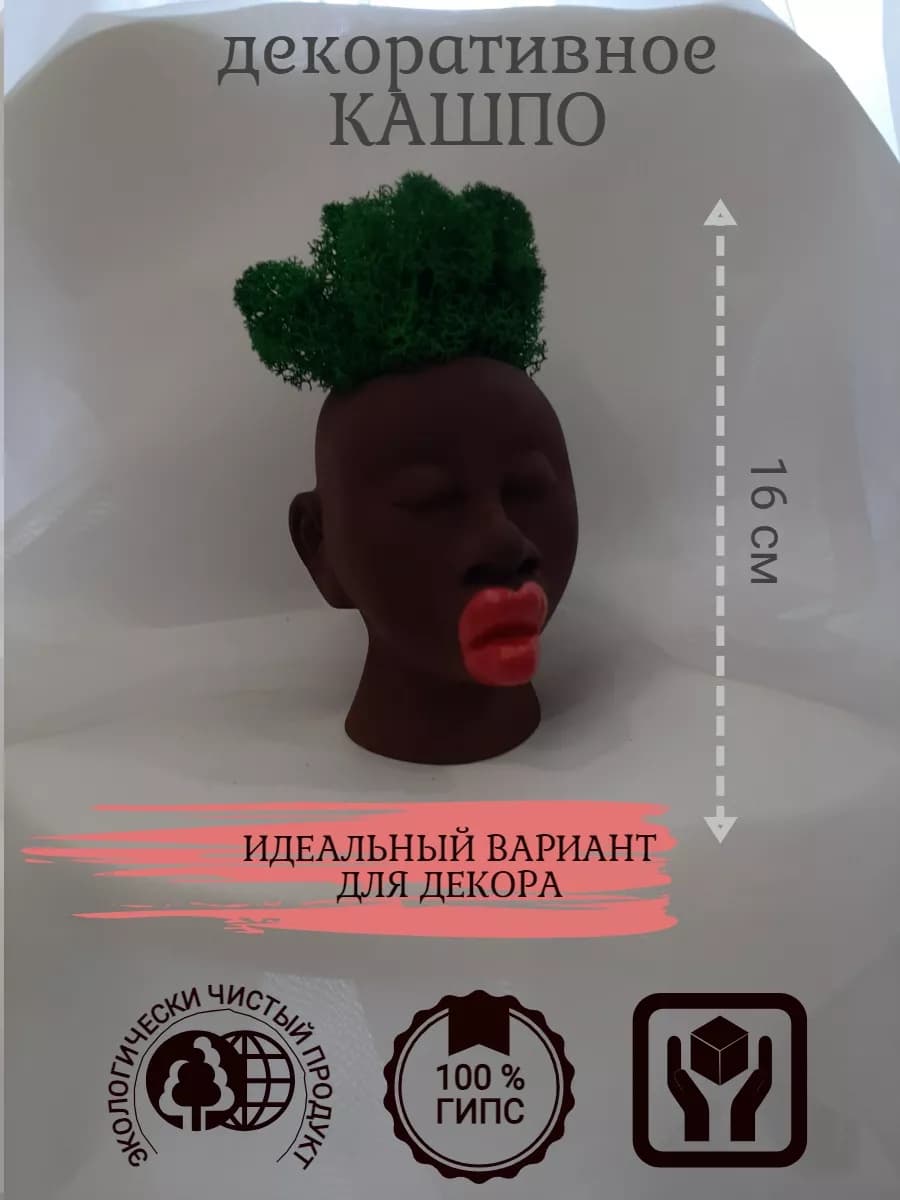 Кашпо-ваза африканка