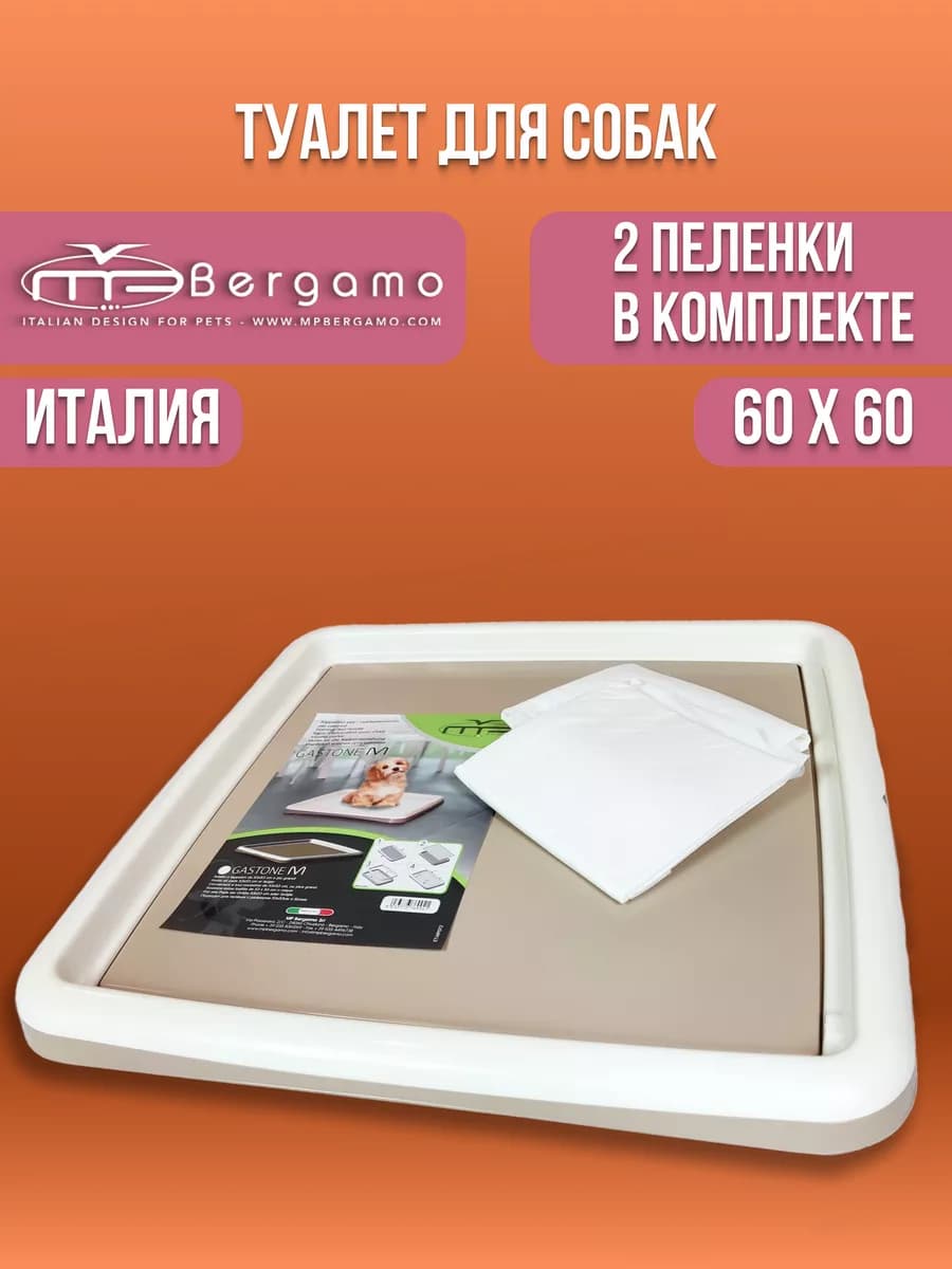 Туалет лоток для собак под пеленку 60х60 см