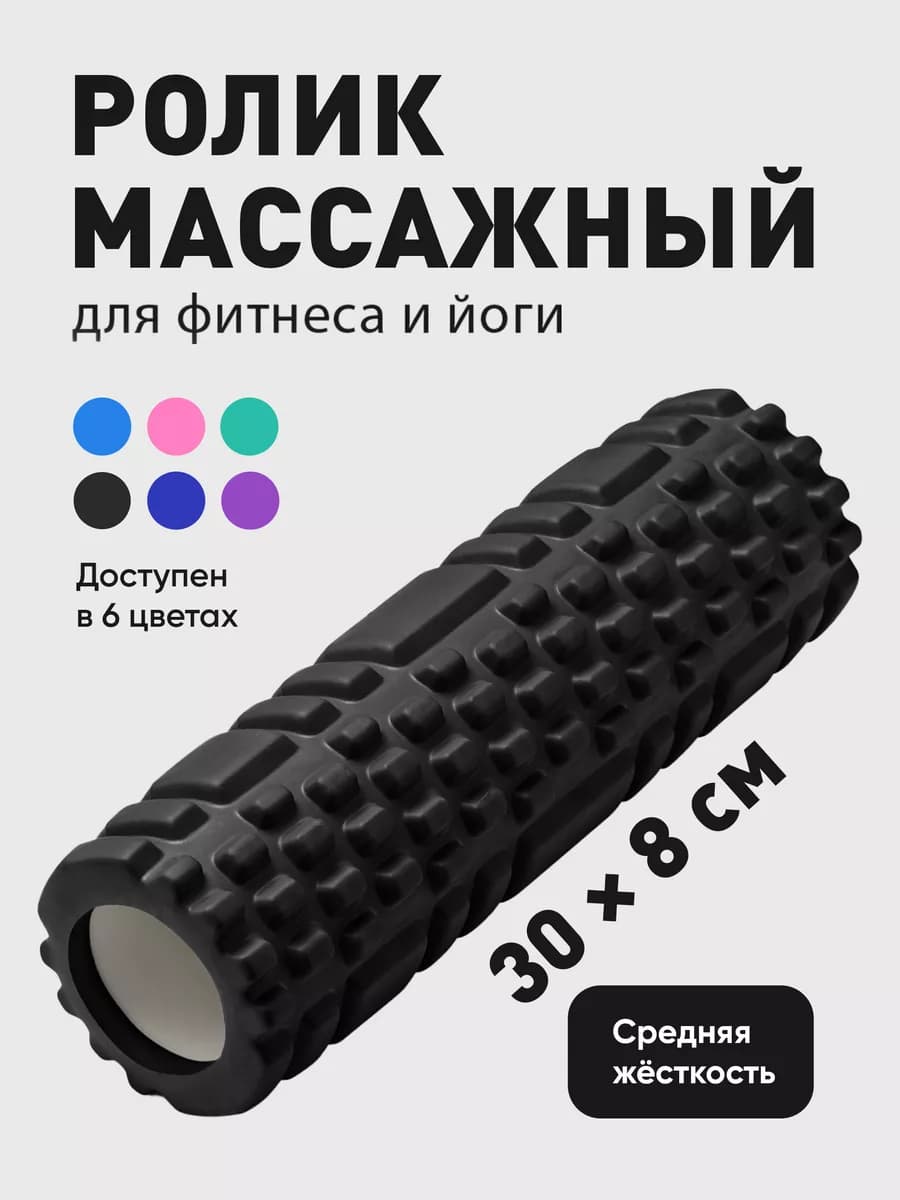 Ролик массажный для спины мфр