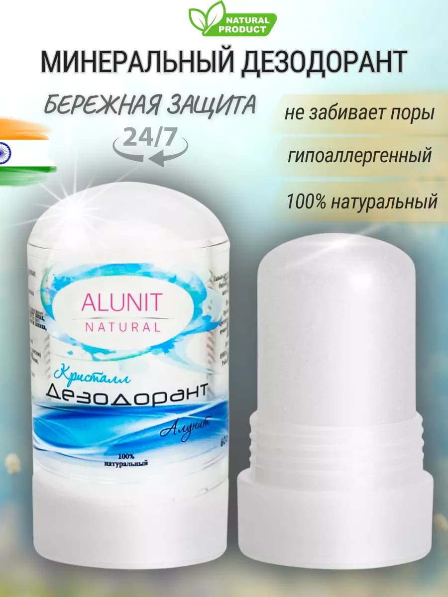 Дезодорант кристалл. Алунит минеральный 60 гр натуральный