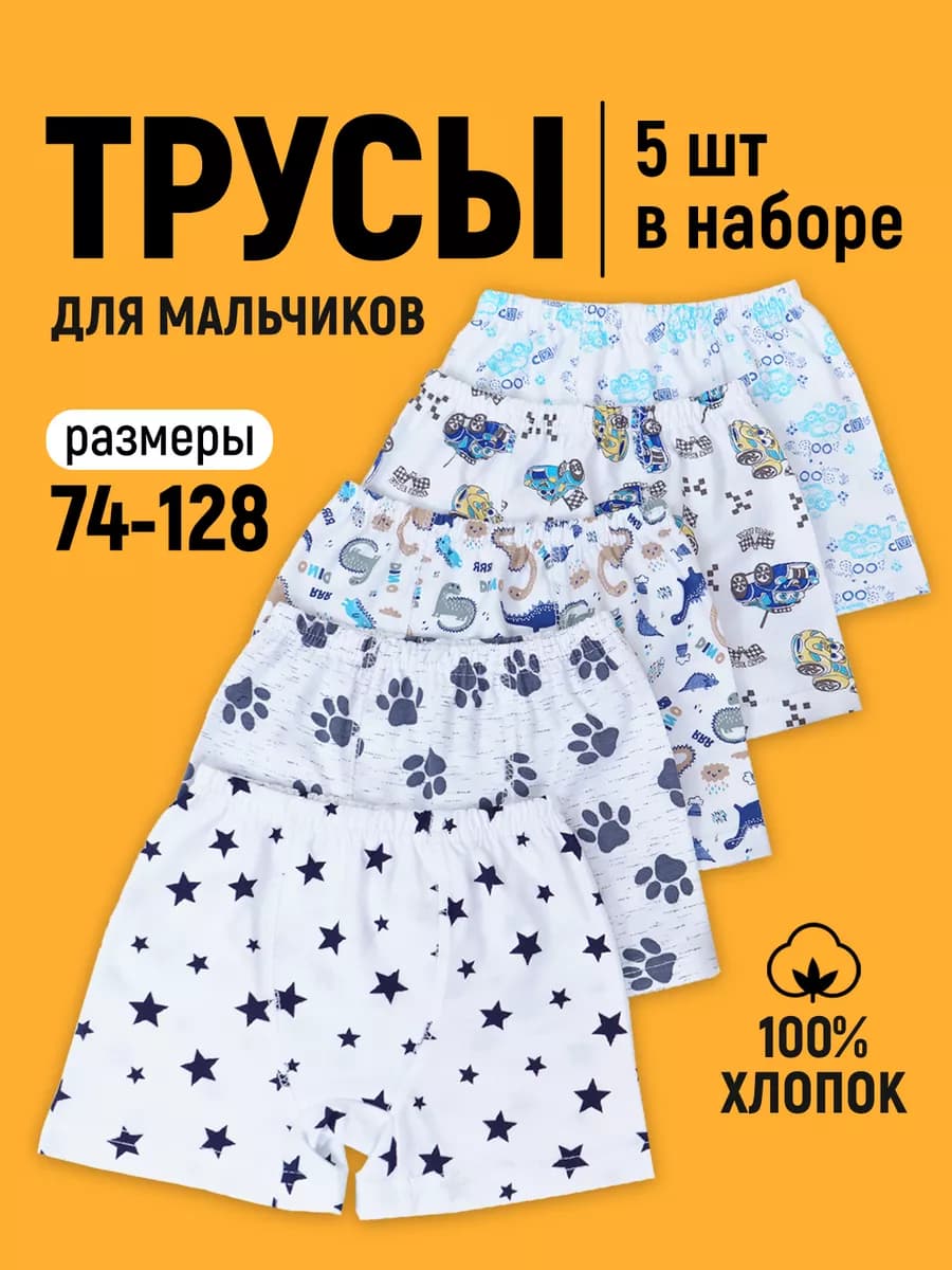 Трусы боксеры набор 5 шт