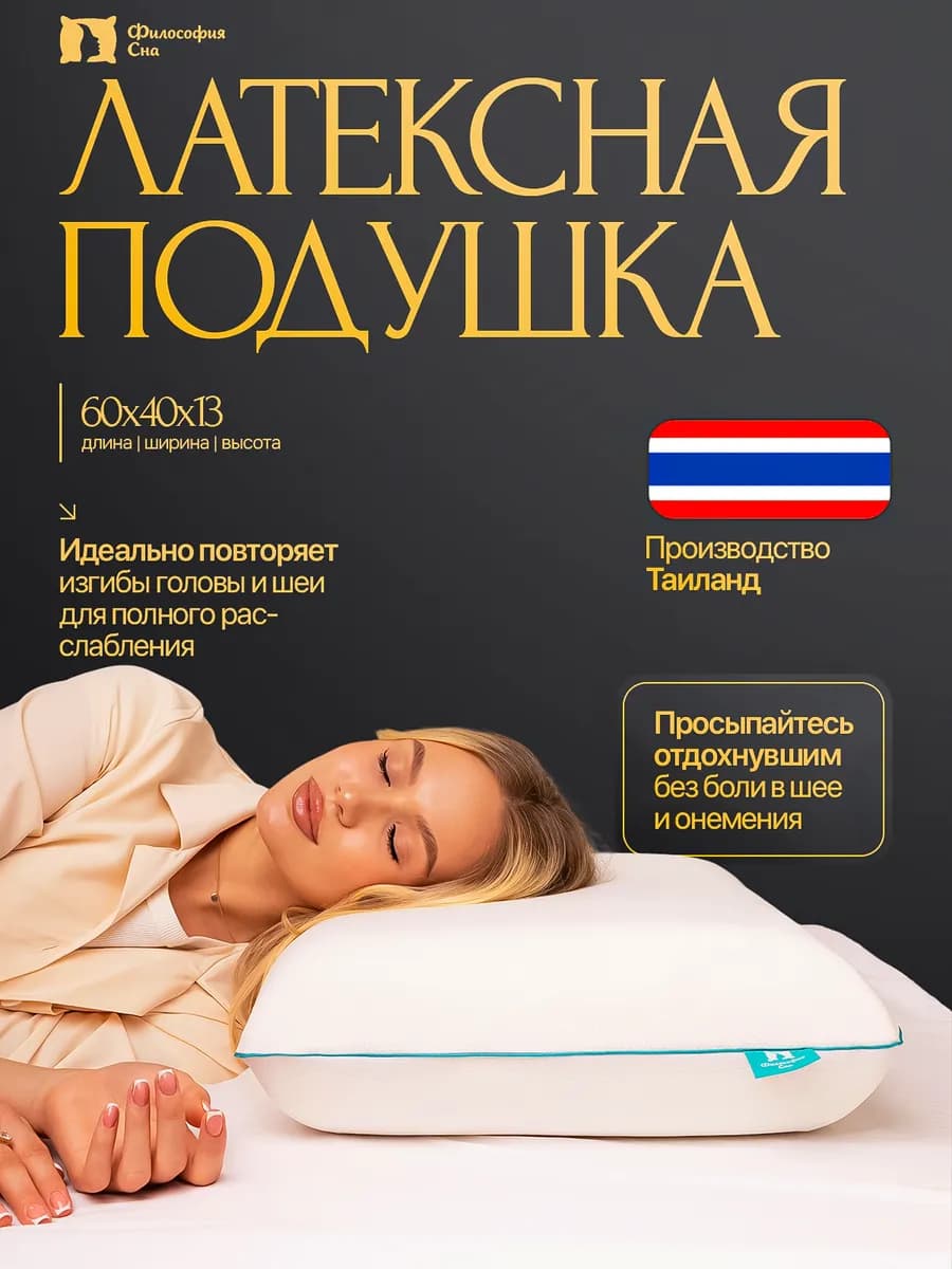 Ортопедическая подушка латексная для сна 13 см